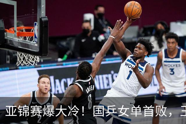 亚锦赛爆大冷！国乒女单首败，王艺迪剃光头，张本美和11-0大胜