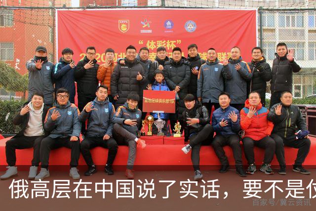 俄高层在中国说了实话，要不是仗没打好，普京不会急着“向东看”