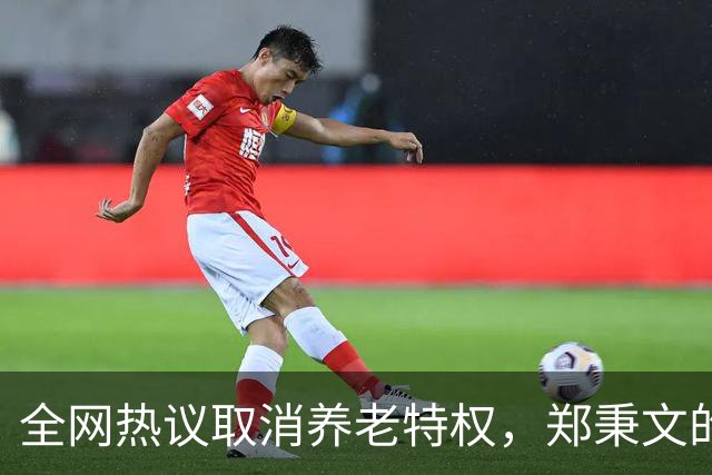 全网热议取消养老特权，郑秉文的退休金每月有多少？真相来了！