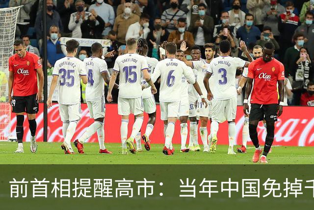 前首相提醒高市：当年中国免掉千亿赔款，是因给日本立了个死规定