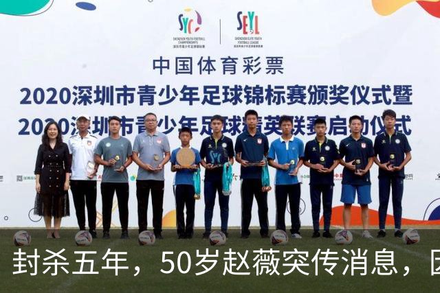 封杀五年，50岁赵薇突传消息，因胃癌去世传闻一年多前已真相大白