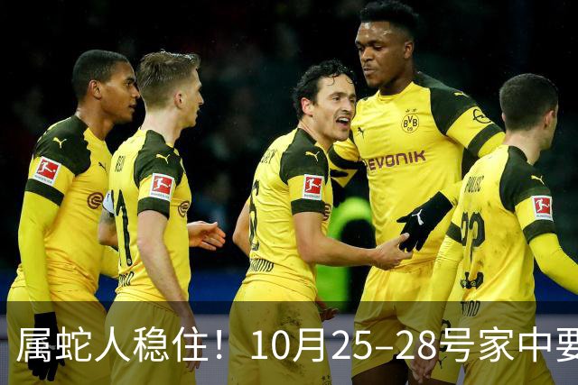 属蛇人稳住！10月25–28号家中要“起火”，这可是天大的大吉兆