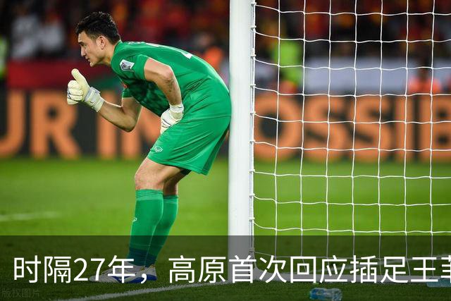 时隔27年，高原首次回应插足王菲婚姻风波，谢霆锋被架在了火上