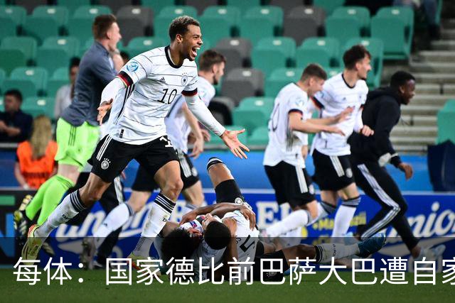 每体：国家德比前巴萨大巴遭自家球迷误嘘，皇马大巴遭掷物