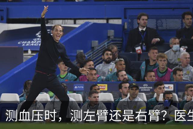 测血压时，测左臂还是右臂？医生直言：不懂这些问题，或等于白测