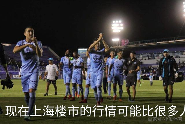 现在上海楼市的行情可能比很多人想象中的还要可怕。