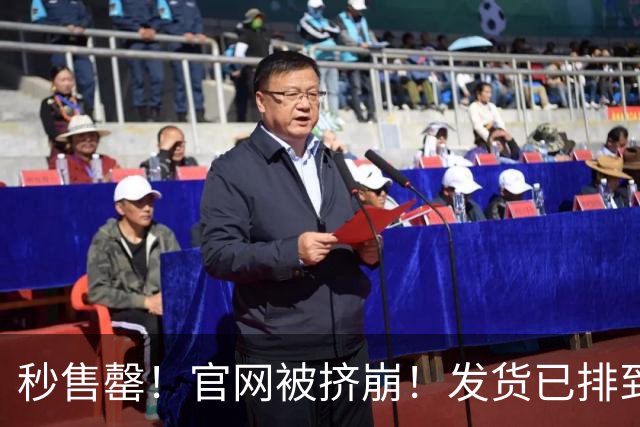 秒售罄！官网被挤崩！发货已排到明年，有人加价6000元购买