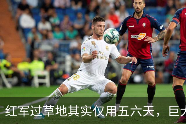 红军过草地其实仅用五六天，巨大非战斗减员源自哪里？有何隐情？