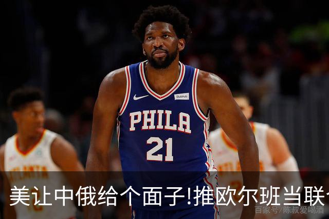 美让中俄给个面子!推欧尔班当联合国秘书长，俄议员:欧洲不同意