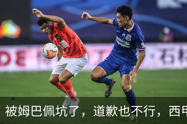 被姆巴佩坑了，道歉也不行，西甲联赛每个赛季会损失多少钱呢？