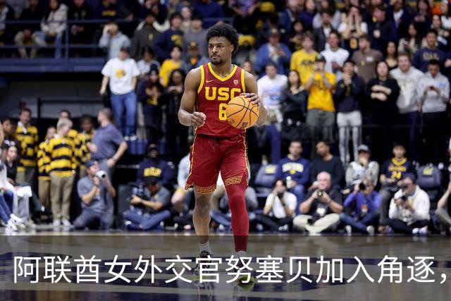 阿联酋女外交官努塞贝加入角逐，八人竞逐联合国秘书长仍无人过安理会门槛