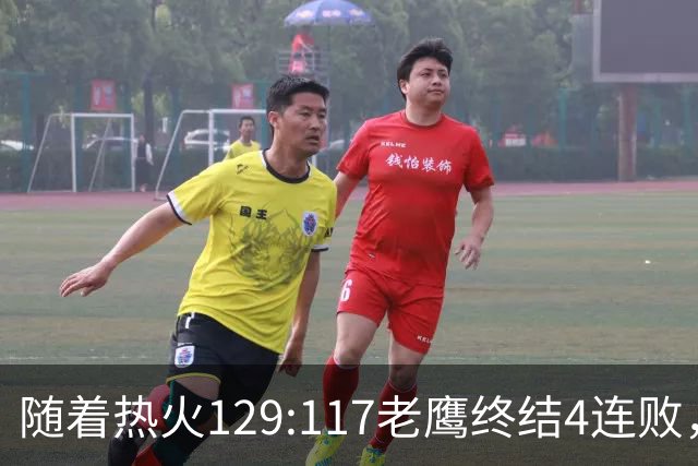 随着热火129:117老鹰终结4连败，东部最新排名出炉：活塞76人争第一，篮网一胜难求