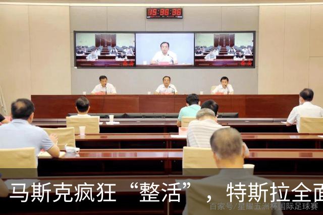 马斯克疯狂“整活”，特斯拉全面“跳票”