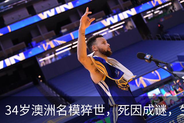 34岁澳洲名模猝世，死因成谜，生前最后发文心酸，曾和比伯传绯闻