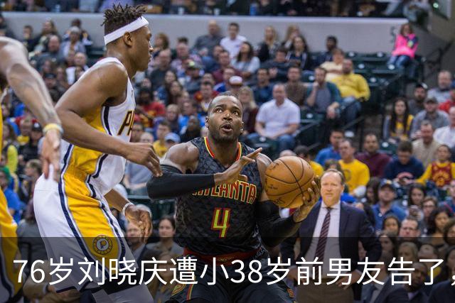 76岁刘晓庆遭小38岁前男友告了，索赔504万！硬气回怼：“我身上365块骨头，没有一块是软的，一分都不给”